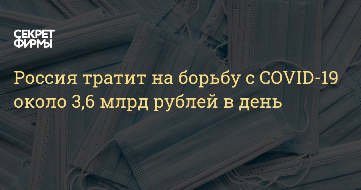 Российский тратить. В день на войну Россия тратит. Сколько Россия тратит на войну в день.