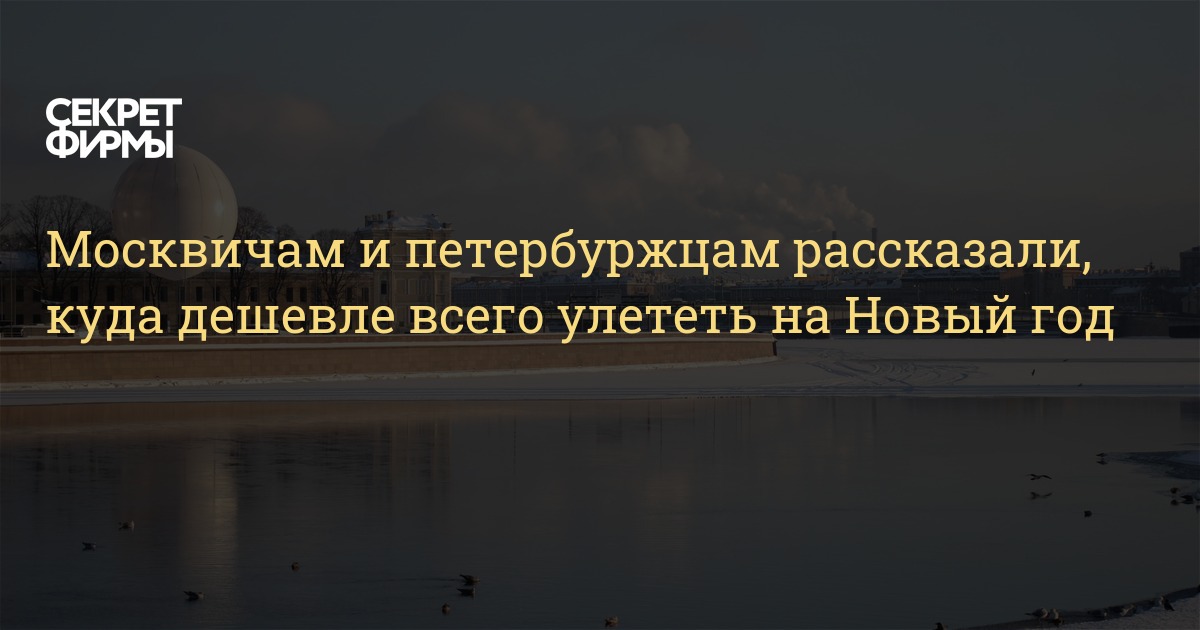 Новый Год Где Дешевле