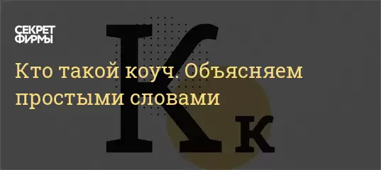 Коучинг — это культура будущего