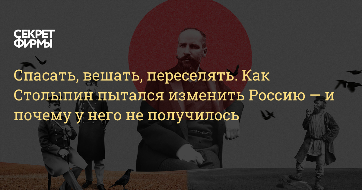 Кому быть повешенным тот не утонет. Столыпин за 10 лет в России меняется.