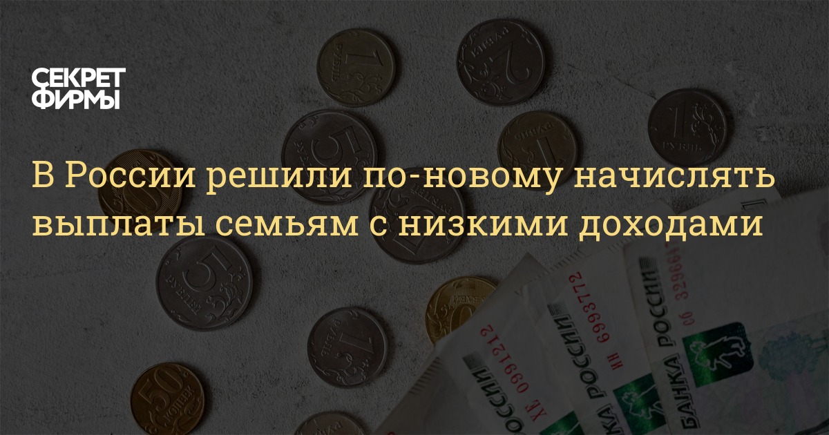 Новые Выплаты Малоимущим Семьям С 2022 Году