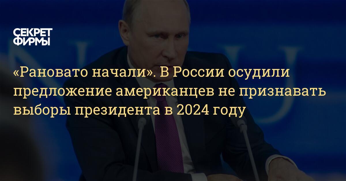 Что ожидает россию после выборов 2024 года