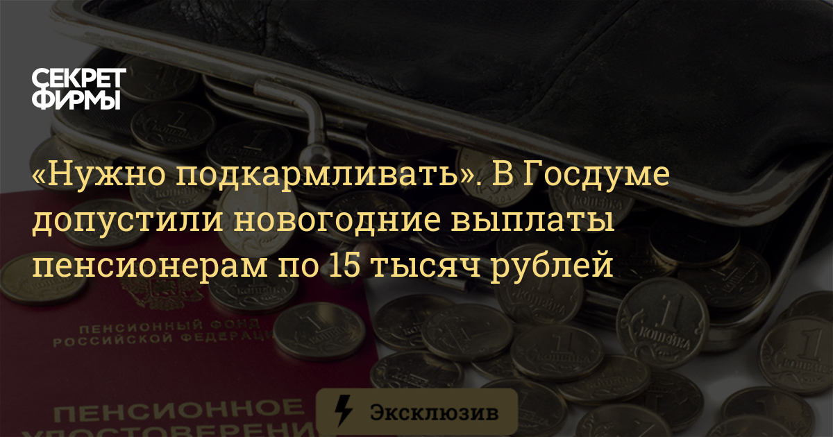 Будут ли новогодние выплаты. Единовременная выплата пенсионерам в 2022.