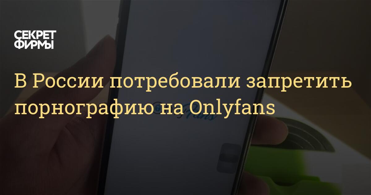 Only Fans Россия