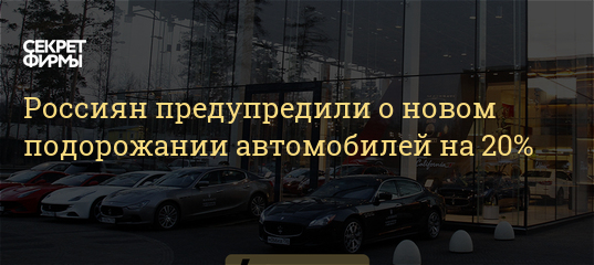Подорожание Новых Автомобилей В 2022 Году