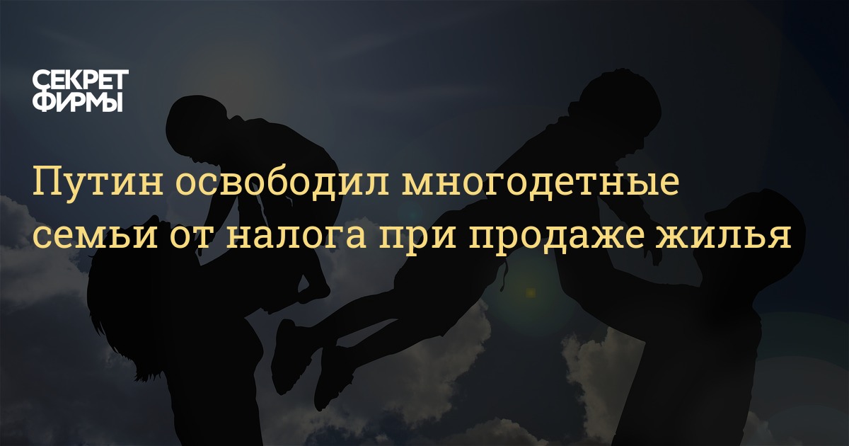 Налог на землю многодетным семьям. Льготы по имущественным налогам для многодетных семей. Многодетных освободят от ндфл. Льгота по налогу на имущество для многодетных семей. Льготы многодетным семьям.
