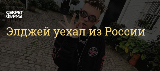 Элджей Новые Песни 2022 Года
