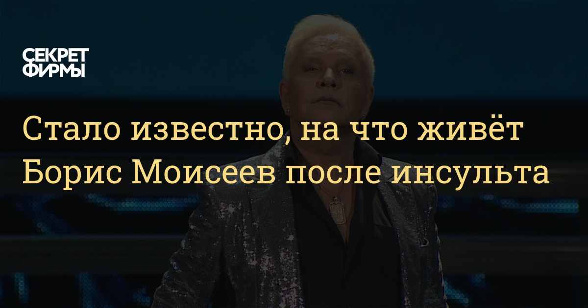 Борис Моисеев Фото 2022 Год