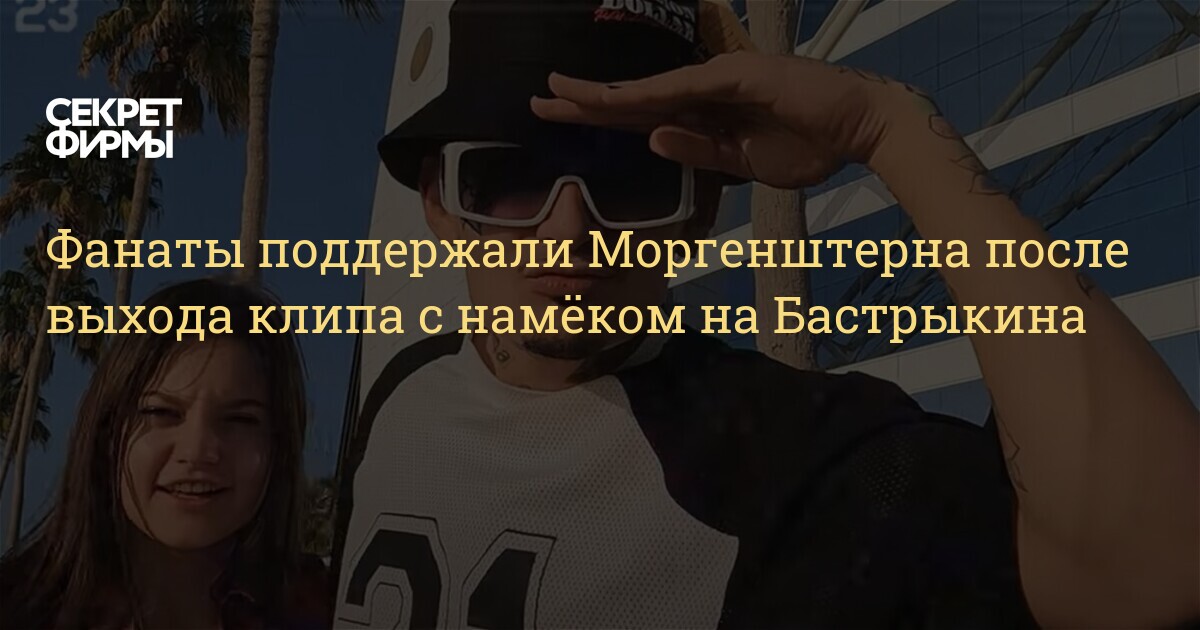 Почему моргенштерну запретили выступать в дубае