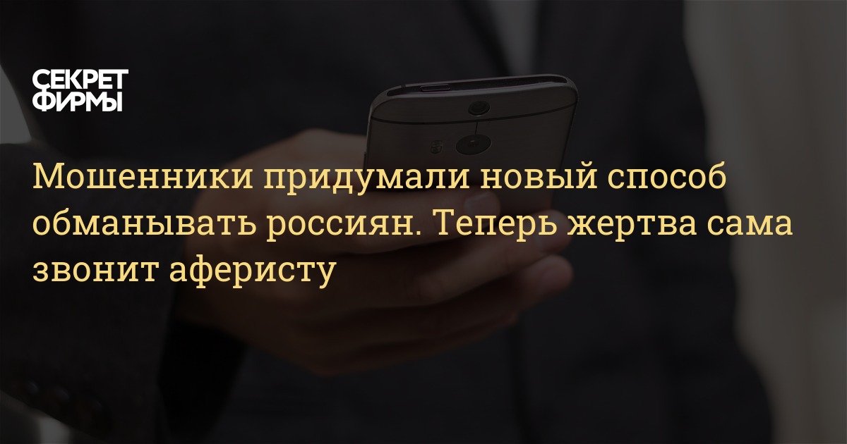 Мошенники звонят по телефону новая схема