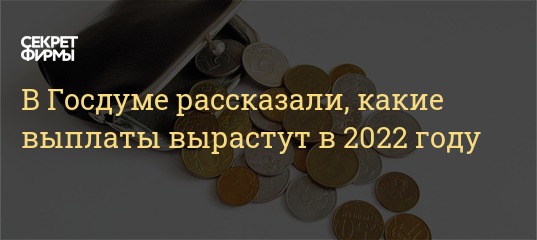 Новые Выплаты В 2022 Году Новые Выплаты В 2022 Году