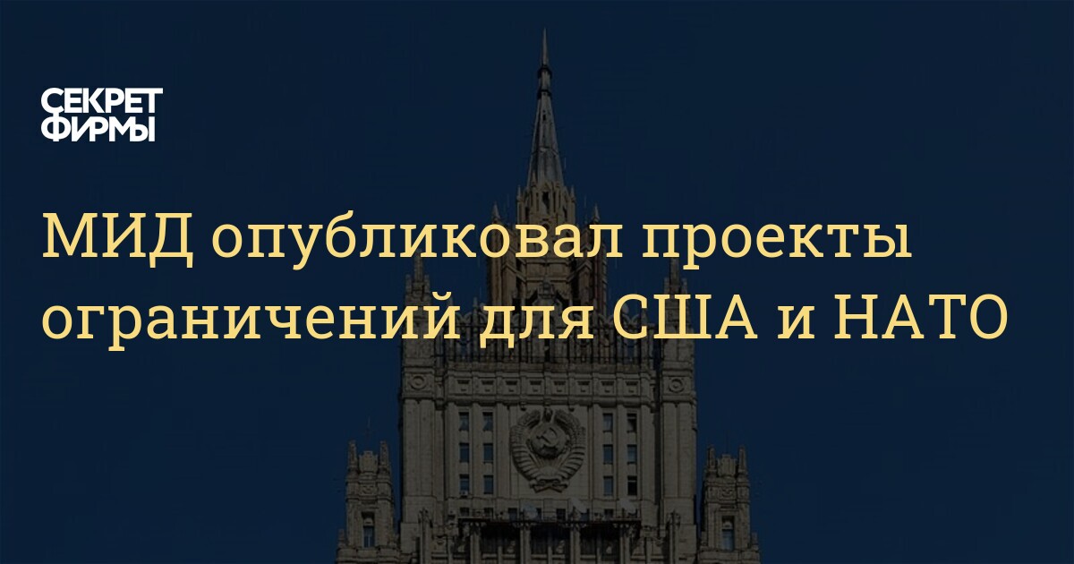 Проект договора между россией и сша о гарантиях безопасности