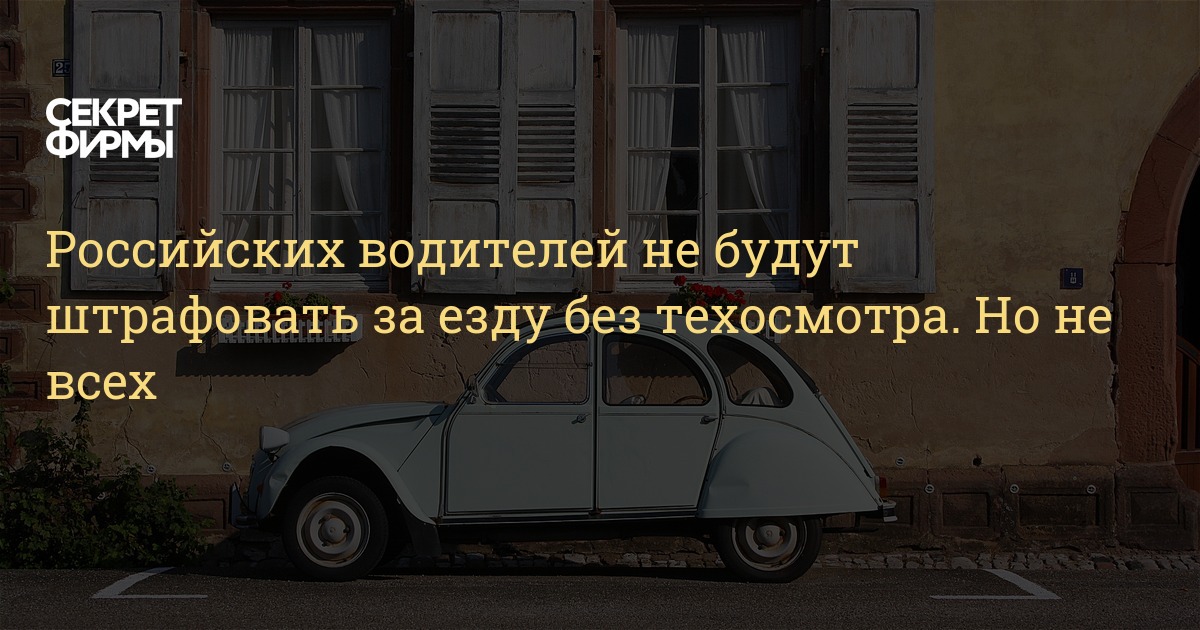 Володин рассказал кого будут штрафовать за вождение без диагностической карты