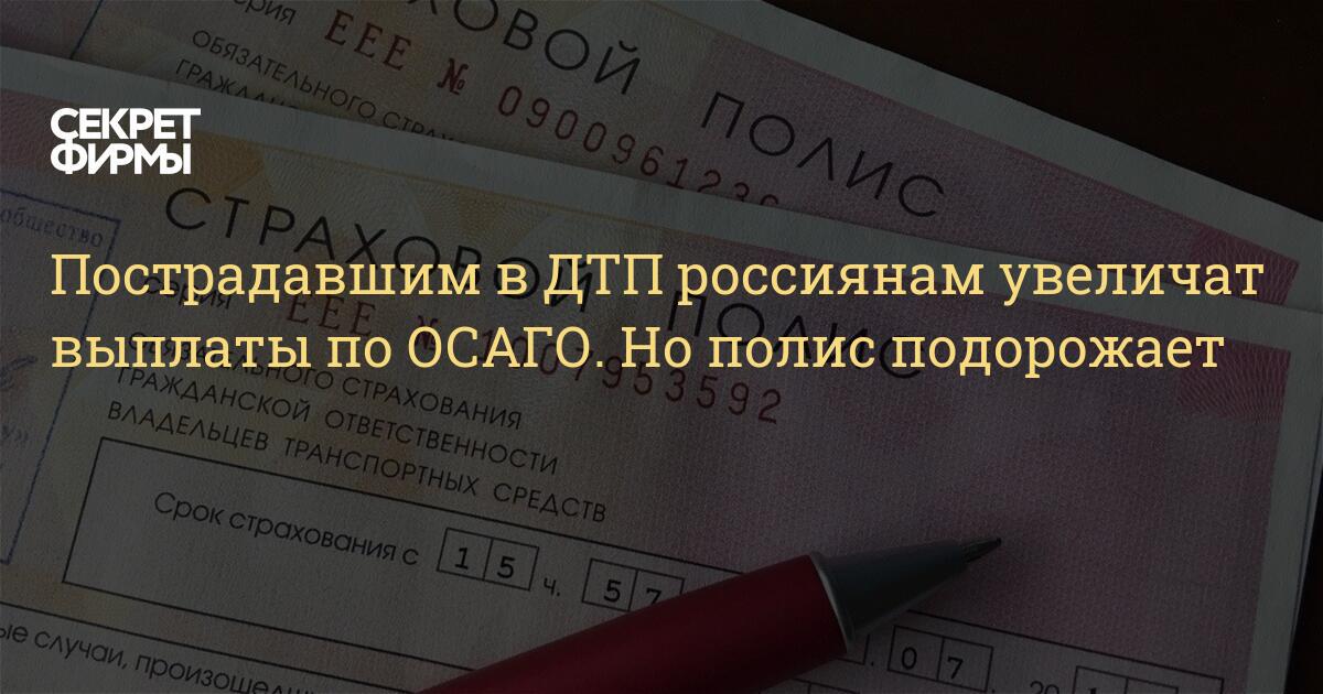 Осаго кто выплачивает пострадавшему