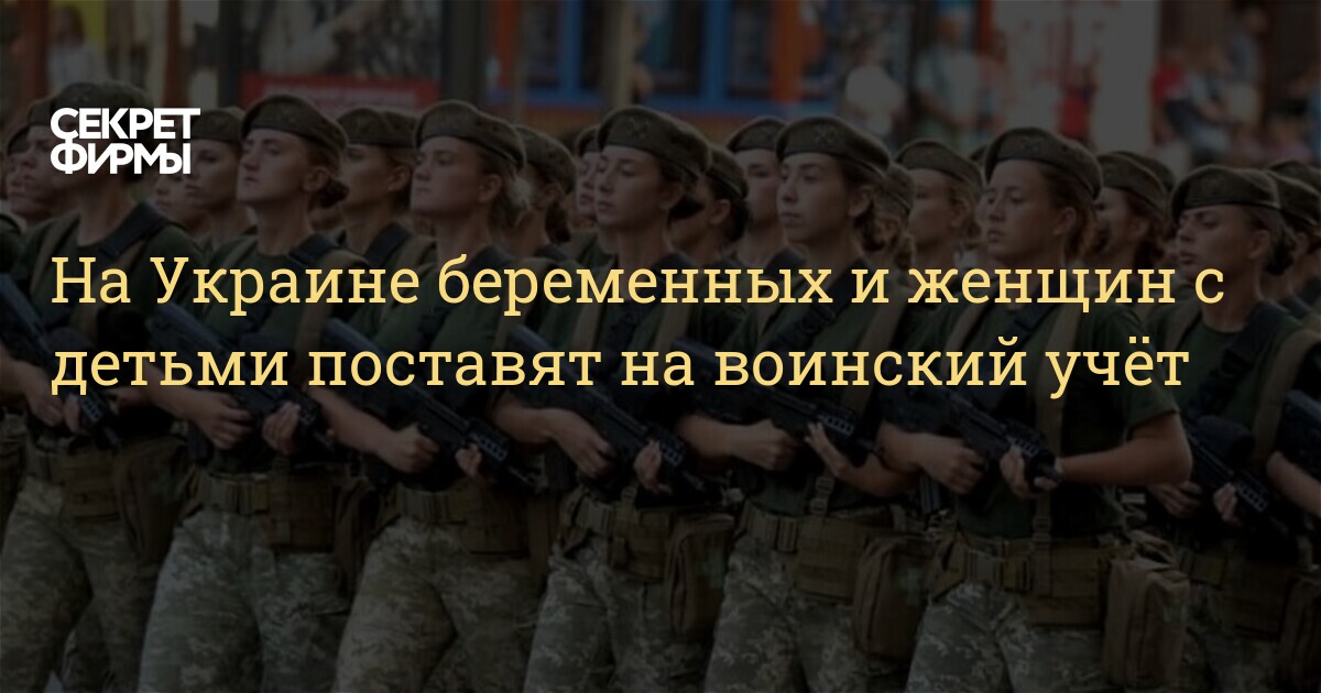 Жена беременна призовут. Призыв женщин на Украине. На Украине призывают женщин в армию. Призыв женщин в армию. Призываю украинскую армию.