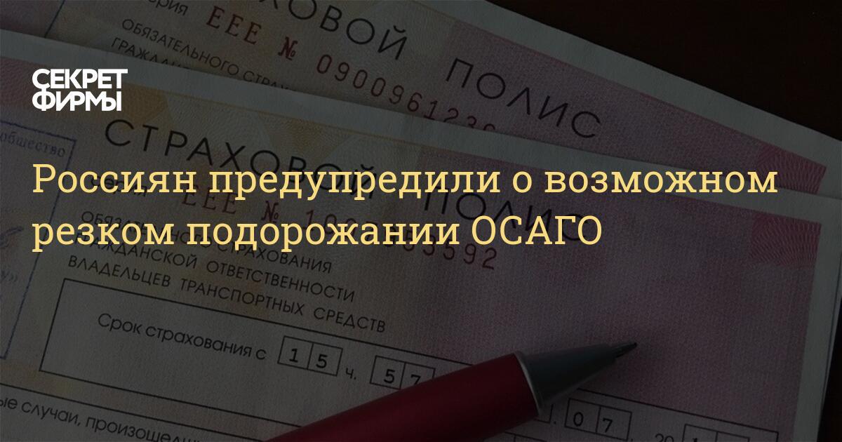 Выплаты по осаго 2023. ОСАГО подорожает Скриншот уведомления. ОСАГО подорожает Скриншот. ОСАГО подорожает Сравни ру уведомление. Почему подорожало ОСАГО В 2022 году в Москве.