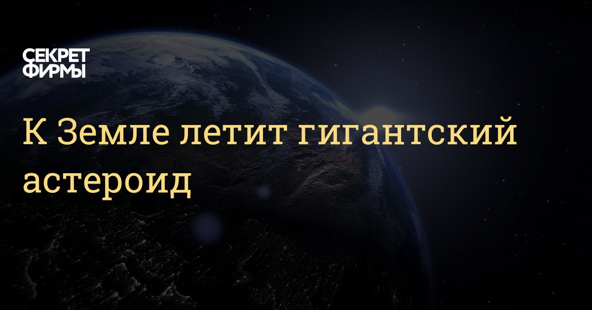 В 2029 году астероид упадет на землю