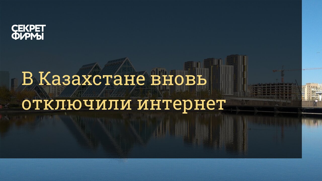 Интернет в казахстане. Перебои с интернетом в Казахстане.