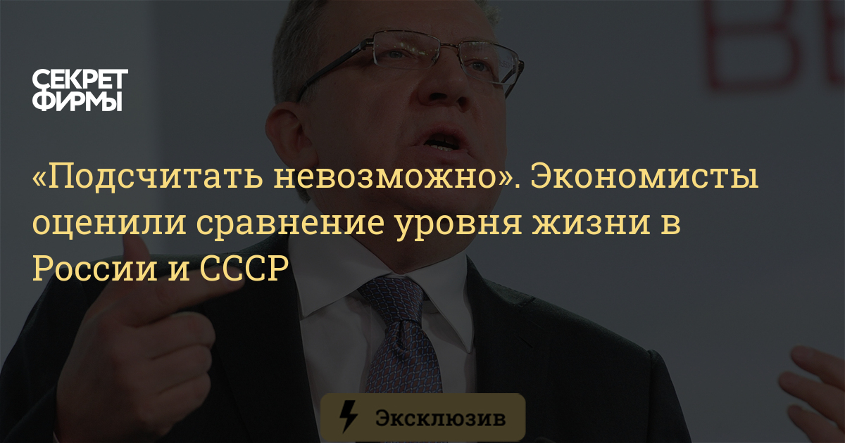 «Подсчитать невозможно». Экономисты оценили сравнение