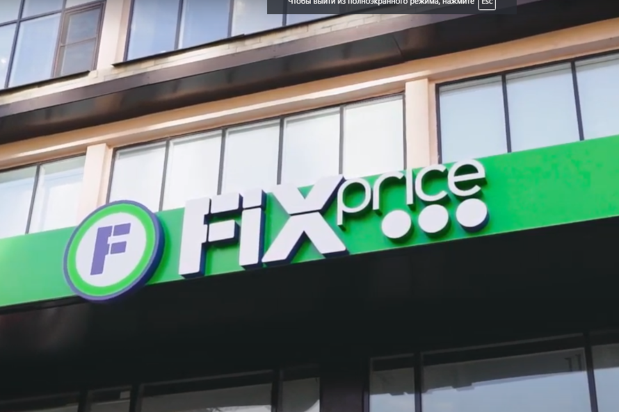 Fix Price потратит на выкуп собственных бумаг до 4 млрд рублей