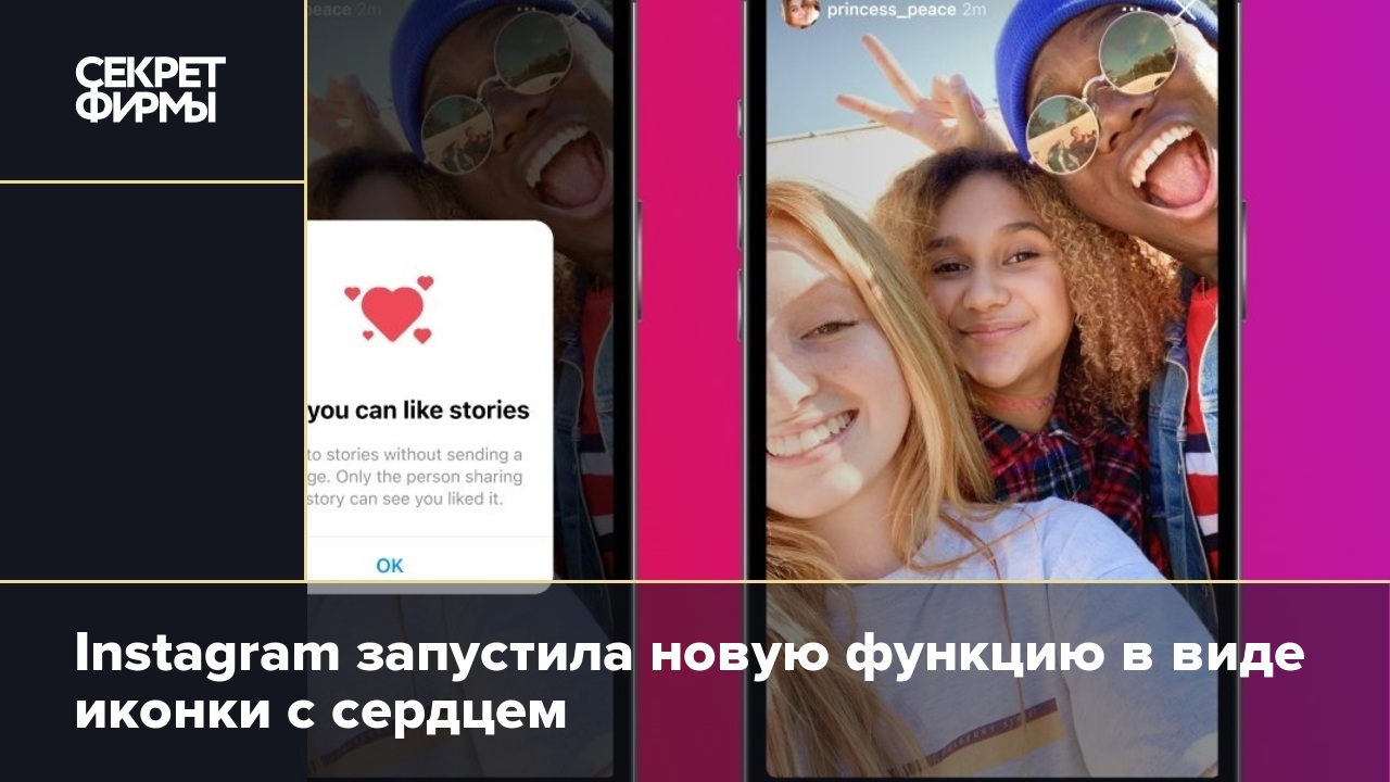 Instagram запустила новую функцию в виде иконки с сердцем — Секрет фирмы