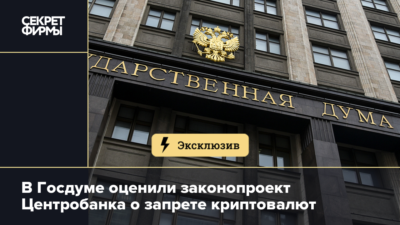 Госдума закон о рекламе. Закон о цифровой валюте. Закон о Центральном банке Великобритании. Секретный закон о Центробанке.