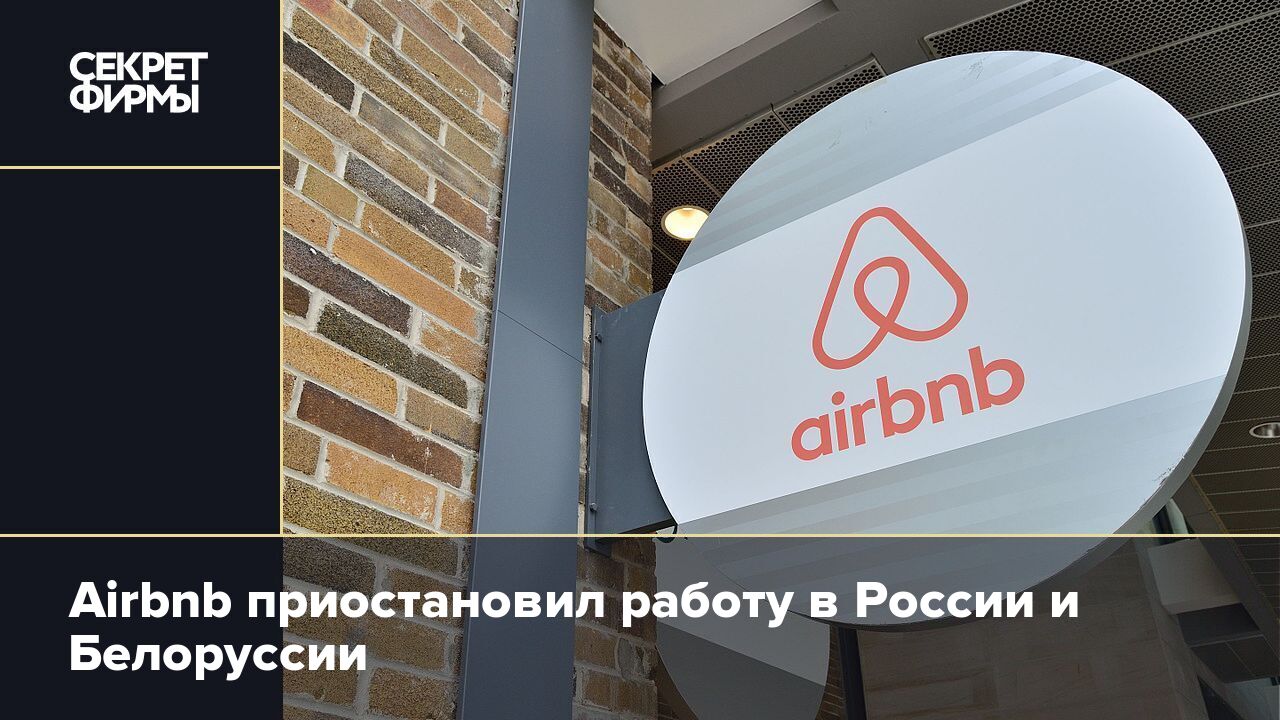 Выбирай не хочу. Чем россияне могут заменить ушедшие Booking и Airbnb —  Секрет фирмы