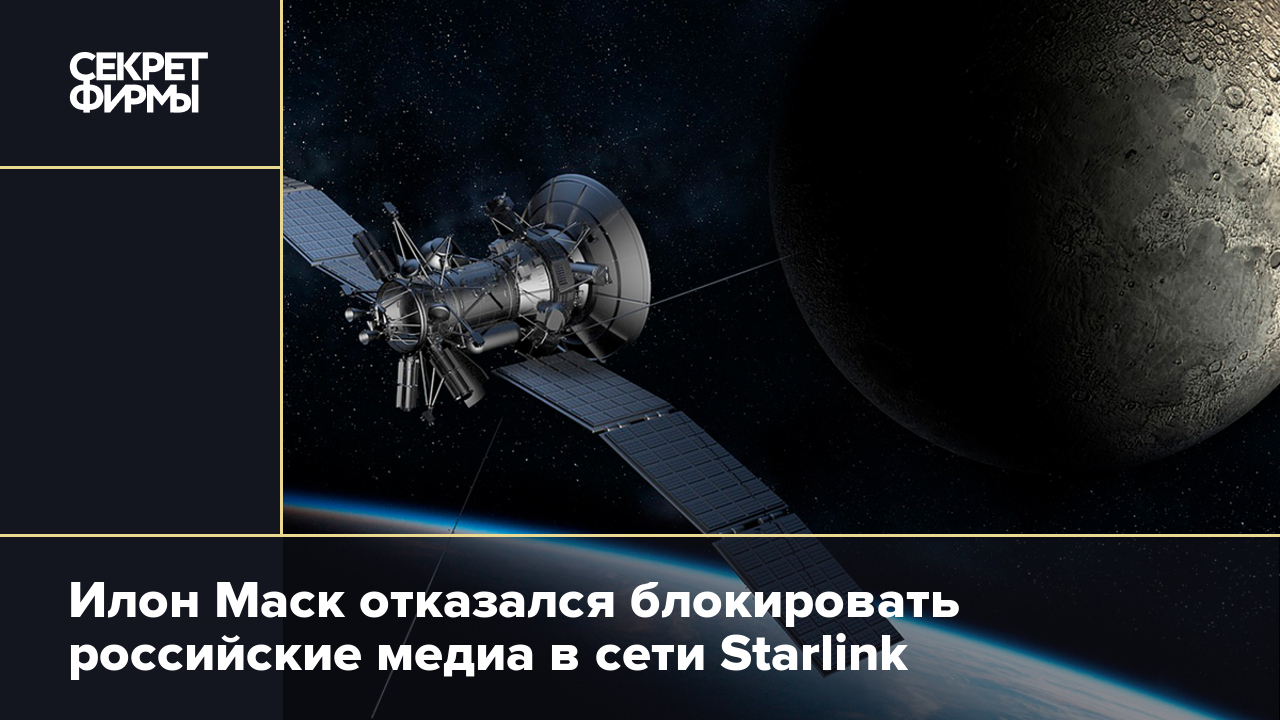 Отключение спутников. Спутники Старлинк. Musk Starlink. Илон Маск запустил 60 спутников. Старлинк 5g.