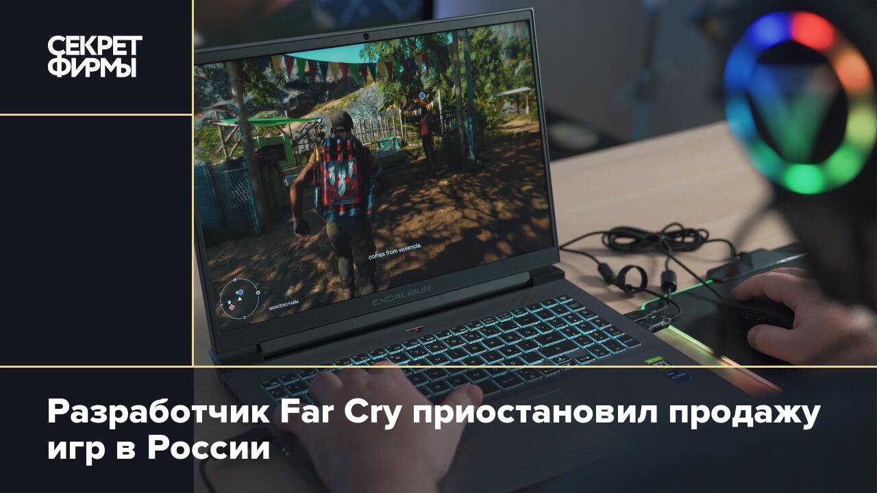 Разработчик Far Cry приостановил продажу игр в России — Секрет фирмы