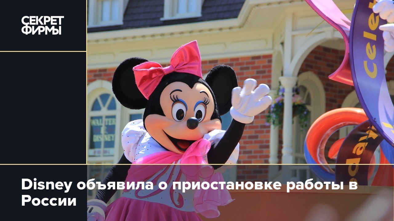 Почему дисней закрыли. Канал Дисней. The Walt Disney компания в России. Канал Дисней прекращает вещание в России. Disney приостановил работу.