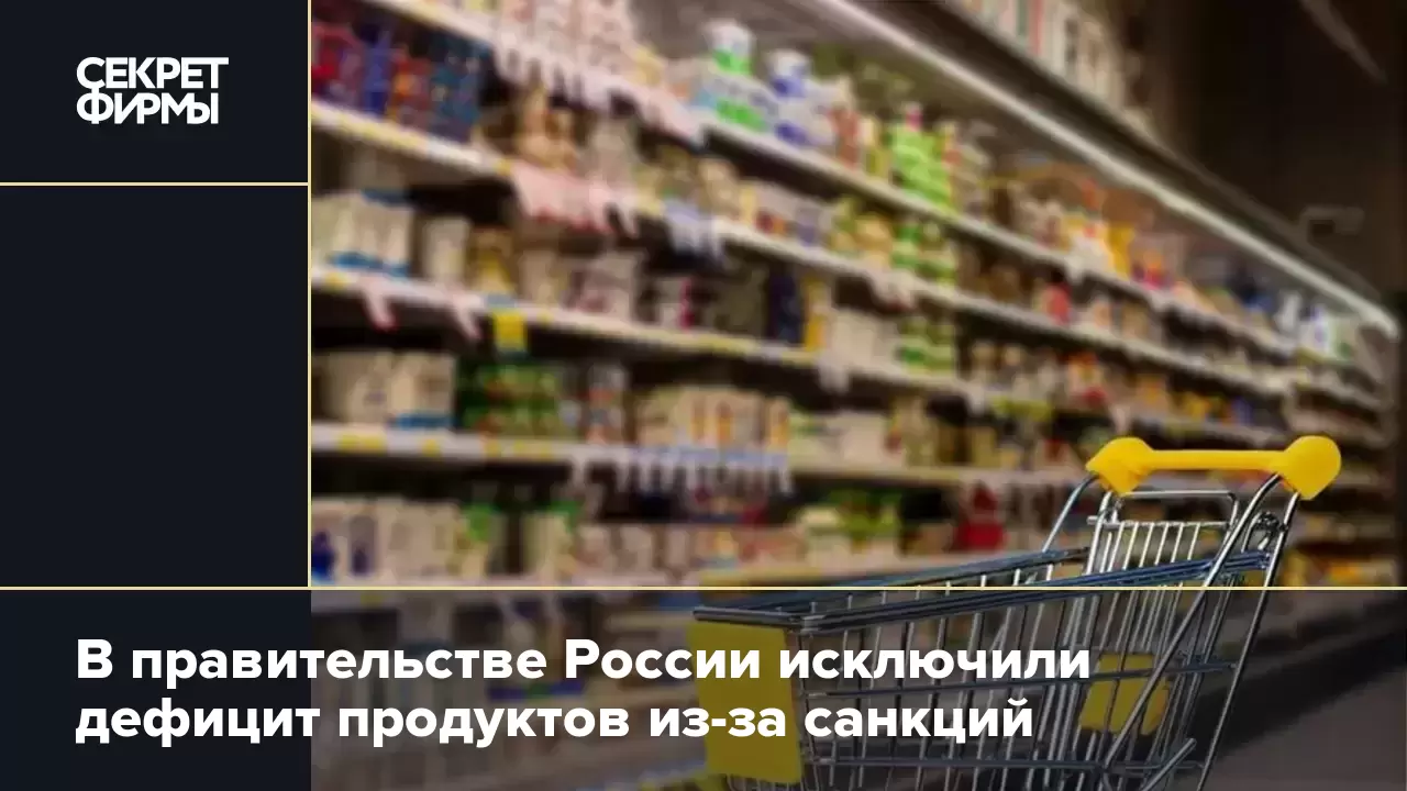 Код товара санкции. Санкционные товары 2022 продукты из Франции. Продукты которых нет в России из-за санкций. Чего нету в России из за санкций вкусняшки.