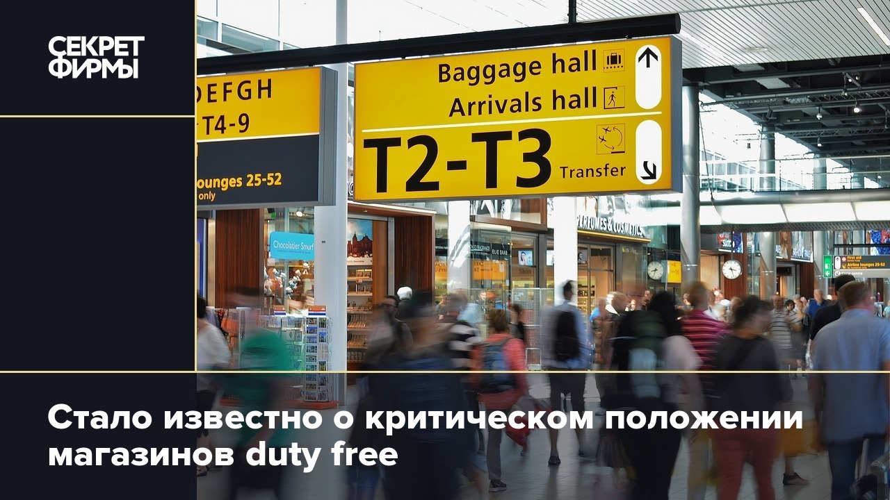 Теперь задорого. В Египте ужесточили работу duty free — Секрет фирмы