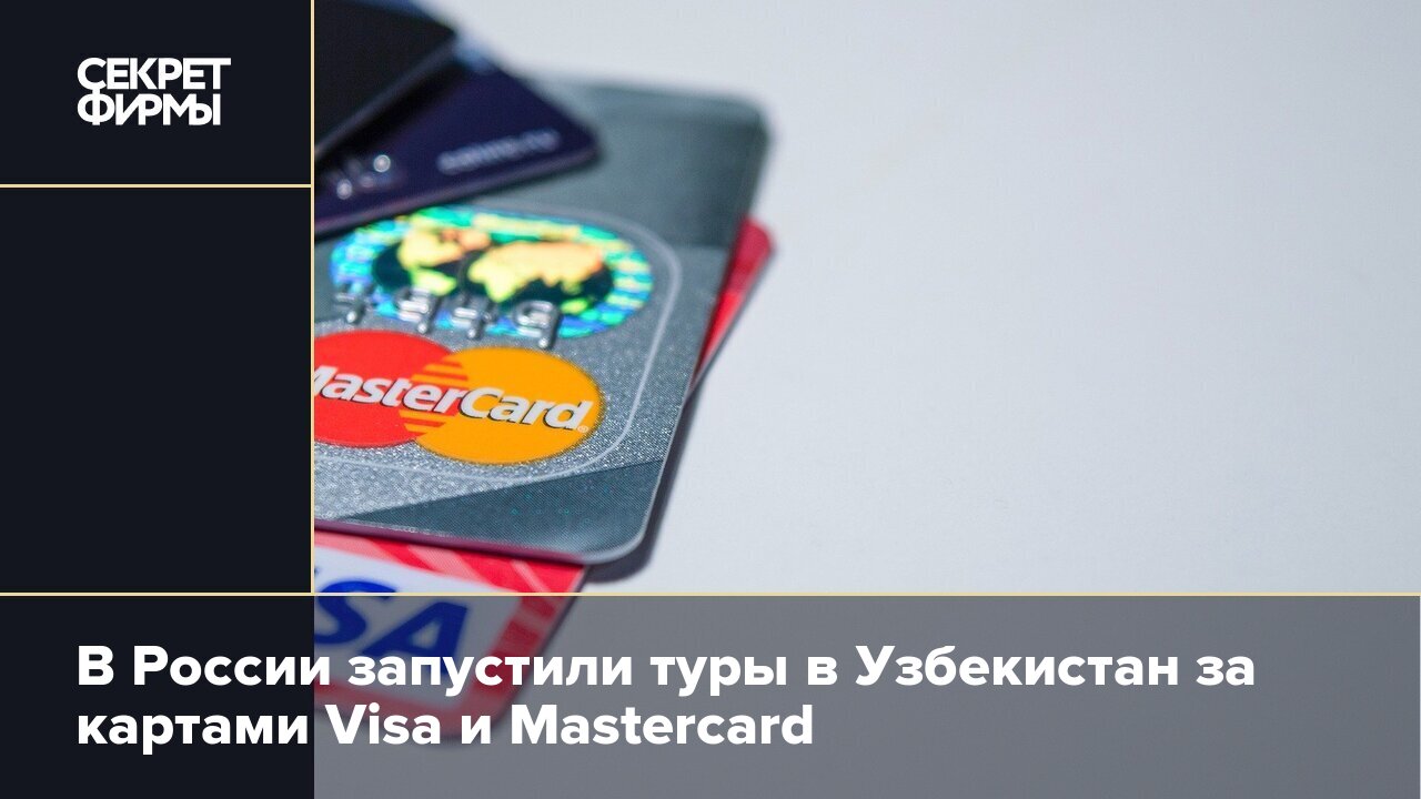 Visa карта в узбекистане