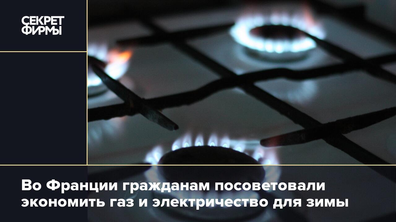 Как экономить газ в году ➤ Рекомендации лучших экспертов интернет-магазина irhidey.ru