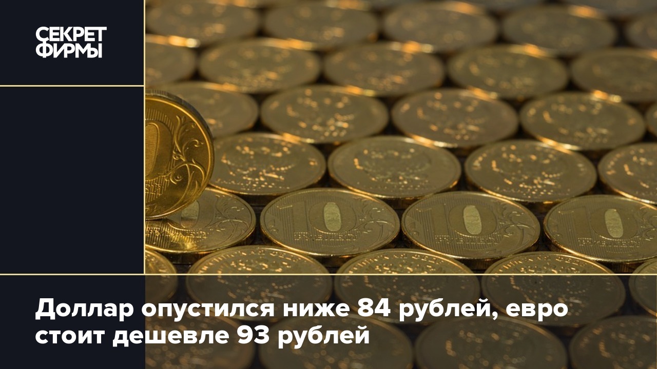 Тайна рублей. 84 Рубля. 150 Rubel in Euro.