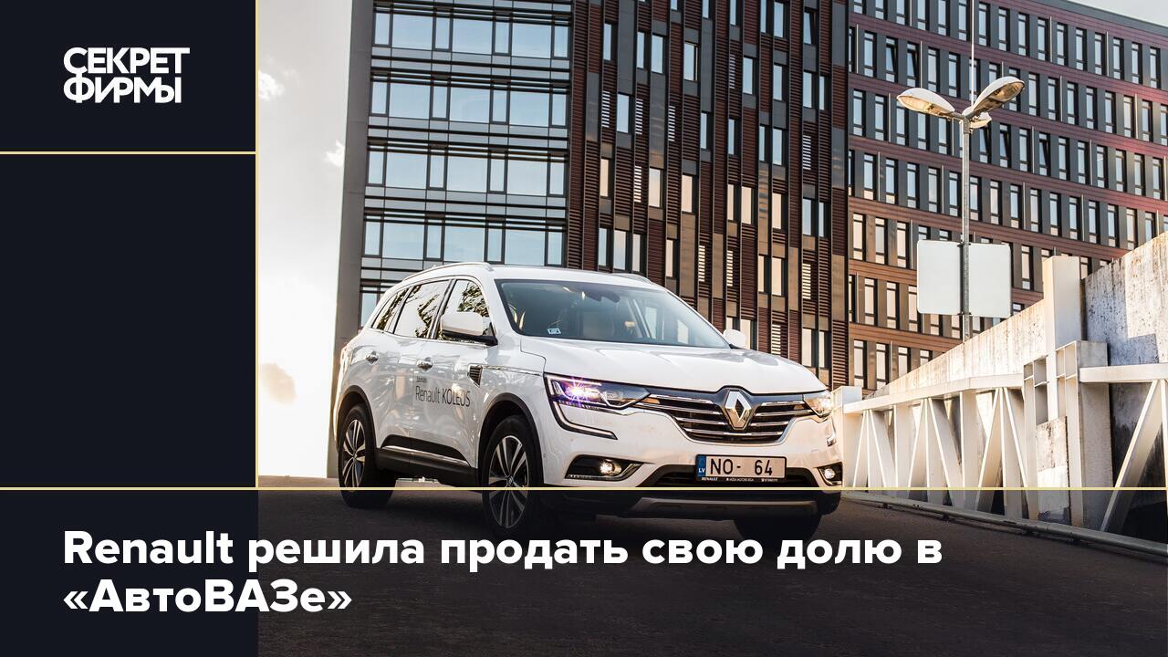 Где производят renault