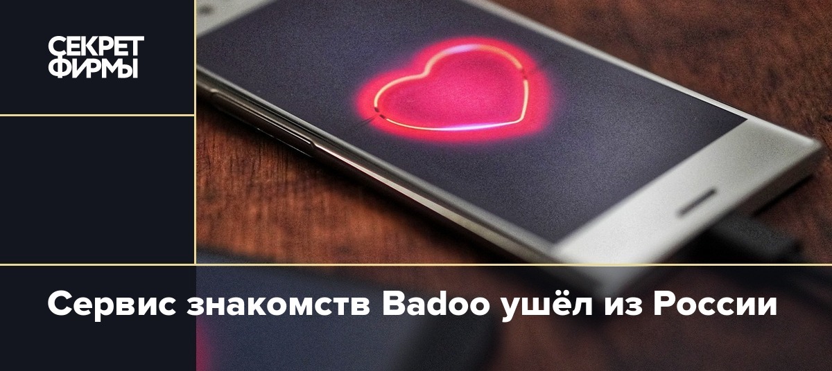 Как удалить профиль badoo с телефона в приложении