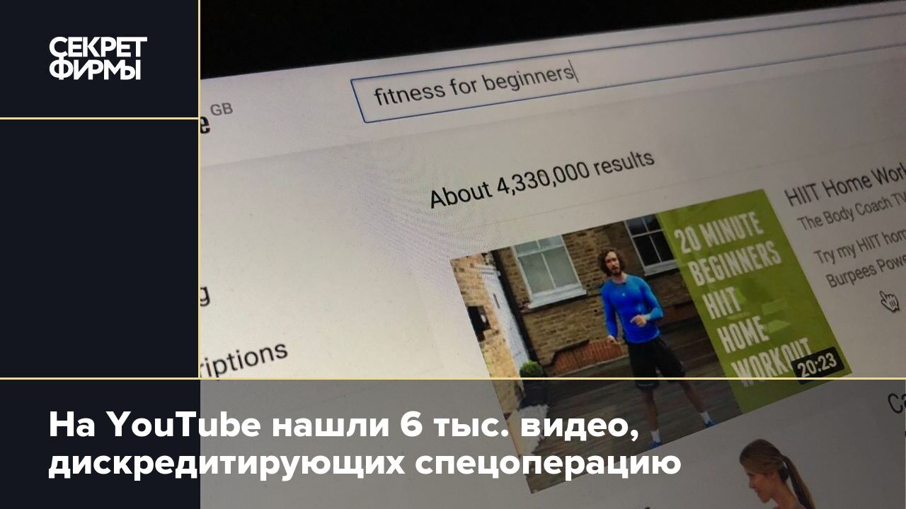 На YouTube нашли 6 тыс. видео, дискредитирующих спецоперацию — Секрет фирмы