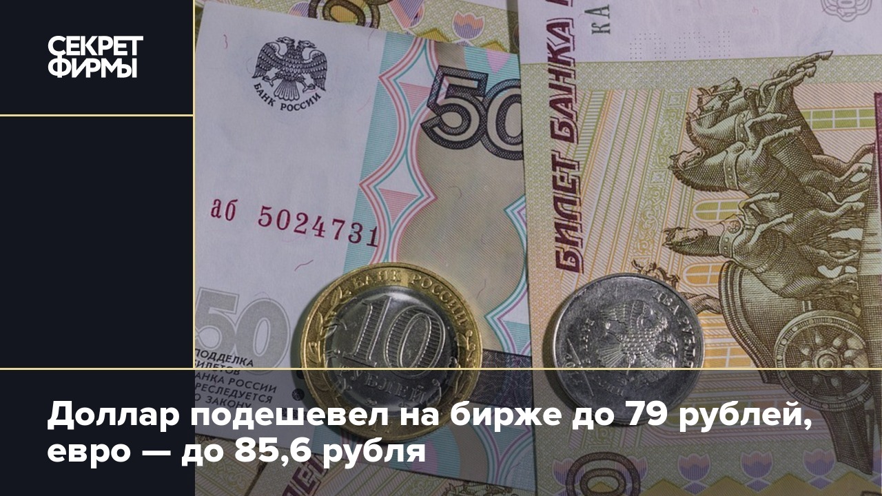 2 79 в рублях. 79 Рублей. 6 Рублей.