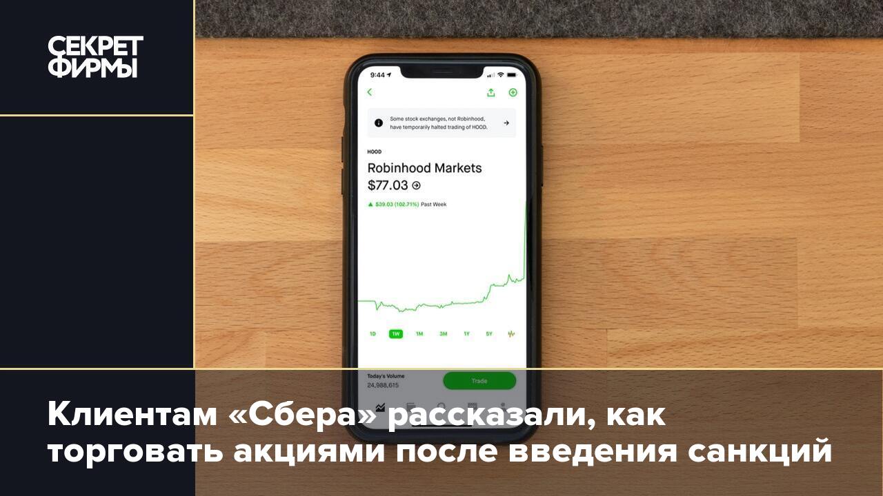 Как пользоваться приложениями «Сбера» после удаления из App Store и Google  Play — Секрет фирмы