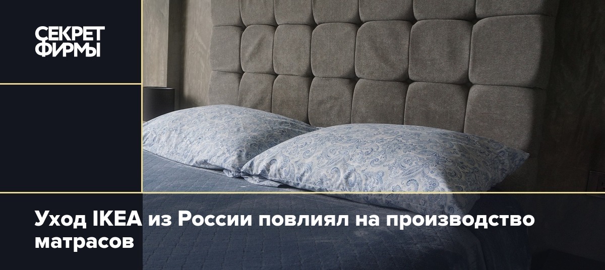 Производитель матрасов для ikea