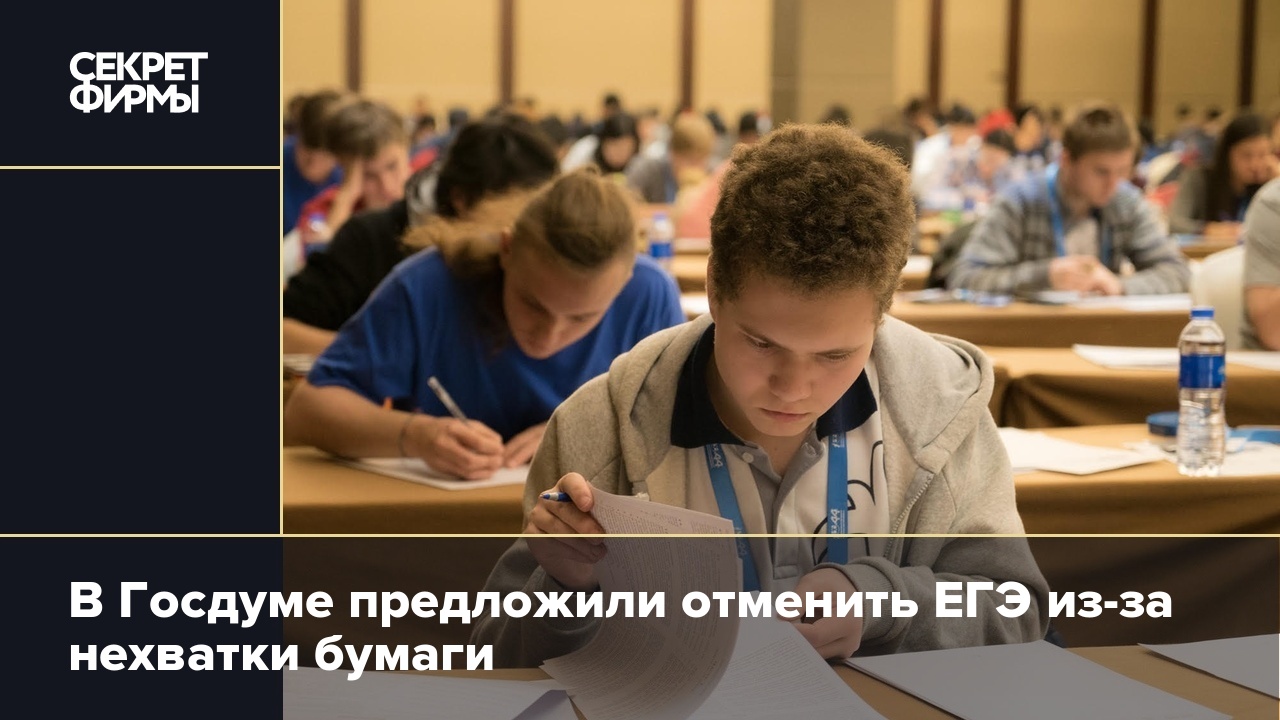 Егэ предложили. ЕГЭ отменят в 2022. ЕГЭ отменят. Отмена ЕГЭ 2022. Госэкзамен в университете.