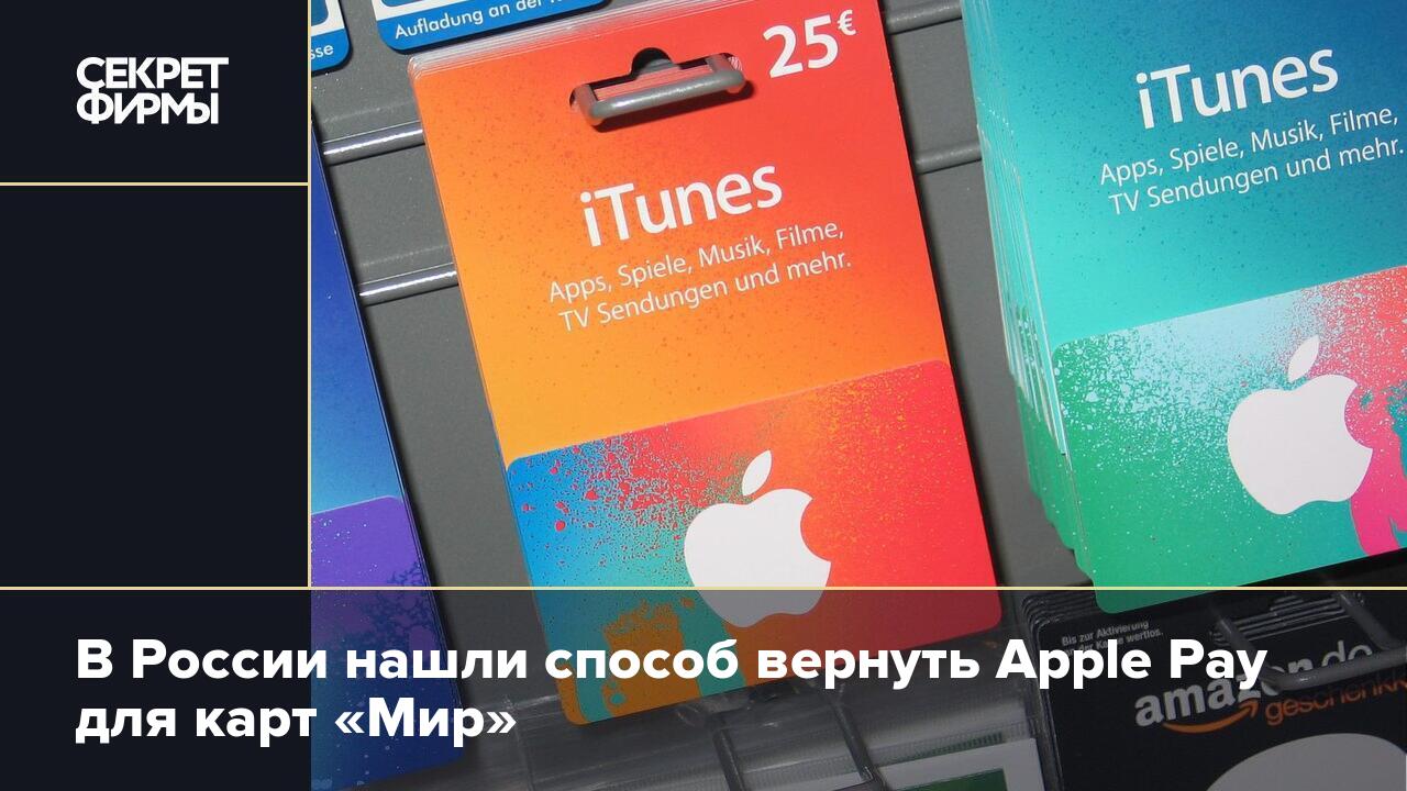 Карта мир работает с apple pay