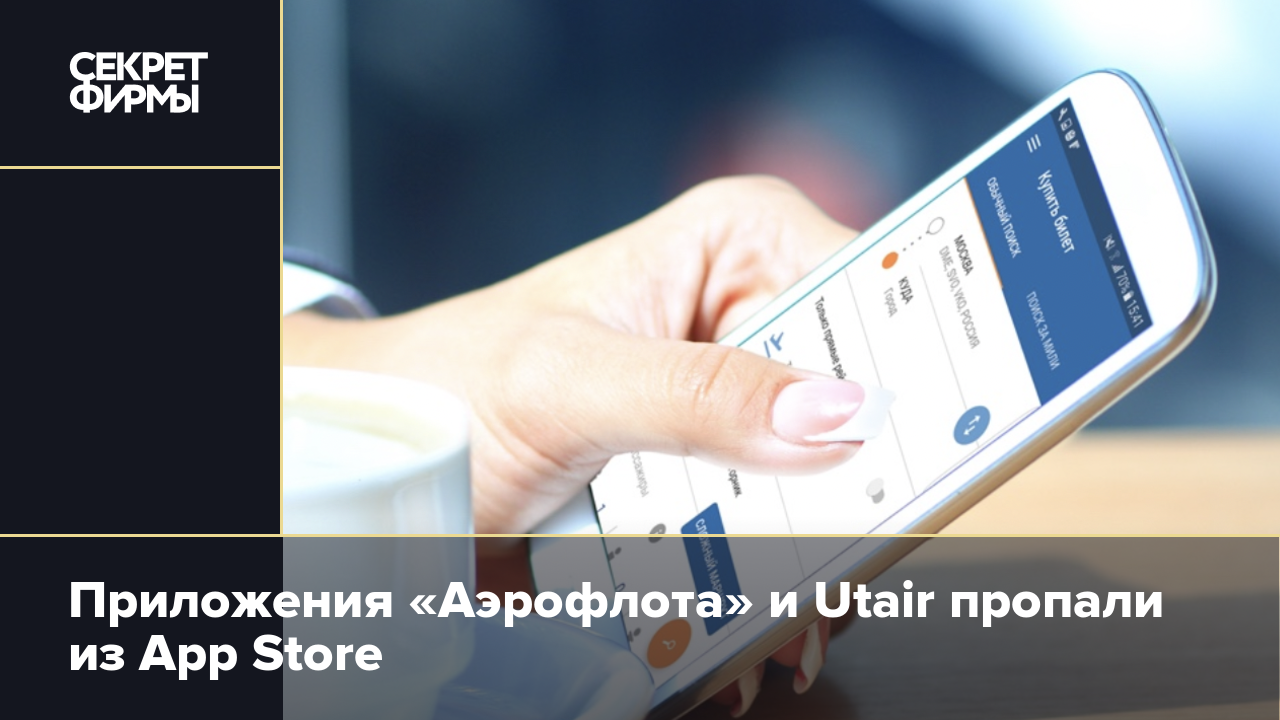 Приложение аэрофлот не работает. Приложение Аэрофлот в app Store. Мобильное приложение Аэрофлот картинка приложения. Из мобильно. Мобильное приложение Аэрофлот Кюэр код.