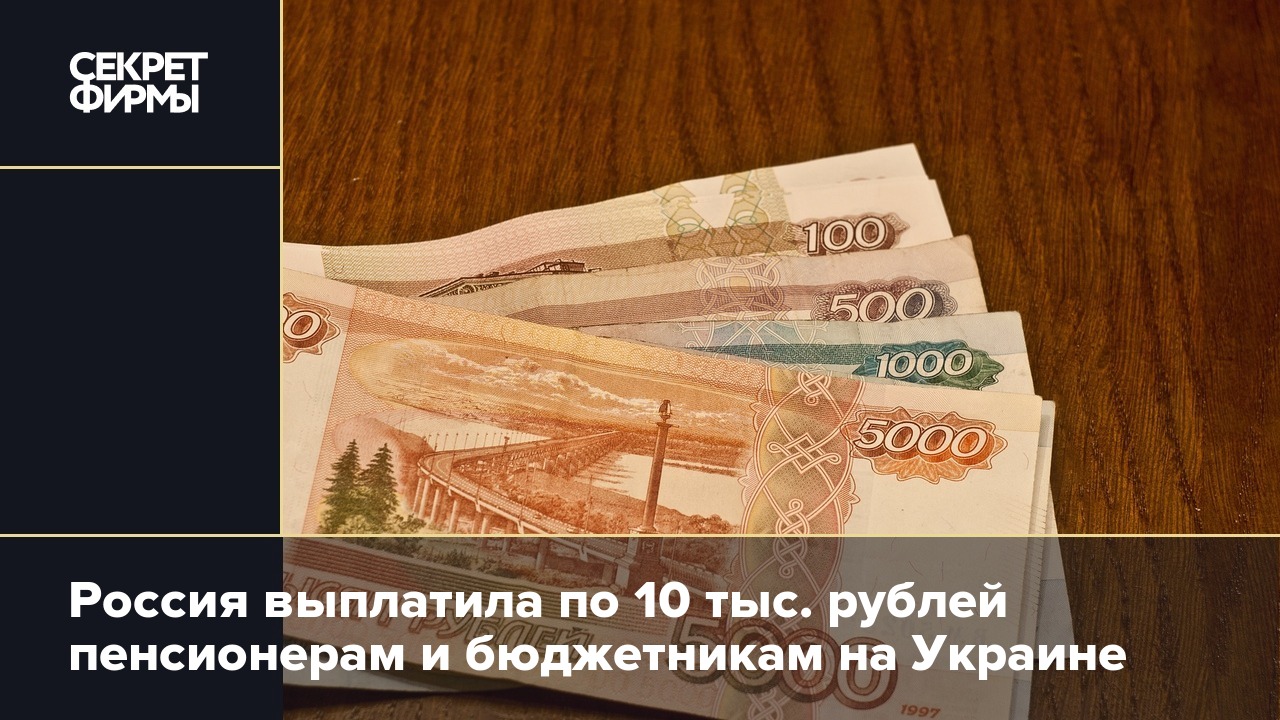 Выплаты пенсионерам по 10 рублей. Выплаты пенсионерам. 10 000 Рублей компенсация. Тысяча рублей. Пенсионерам по 10 тысяч выплатят.