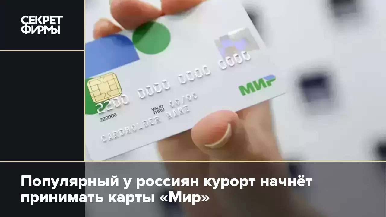 Где сейчас работает карта мир за границей