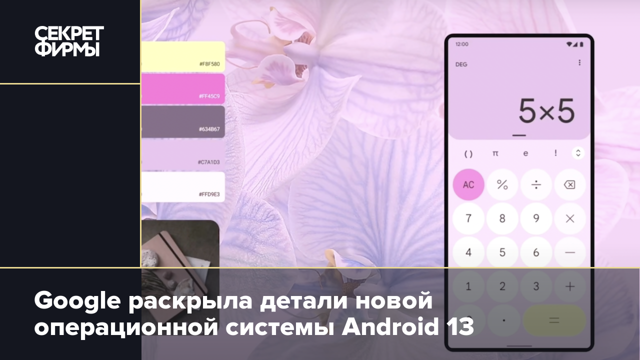 Google раскрыла детали новой операционной системы Android 13 — Секрет фирмы