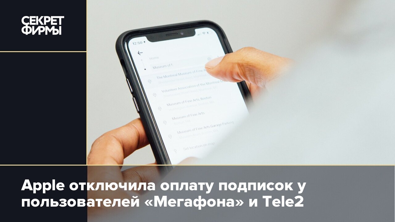 Apple отключила оплату подписок у пользователей «Мегафона» и Tele2 — Секрет  фирмы