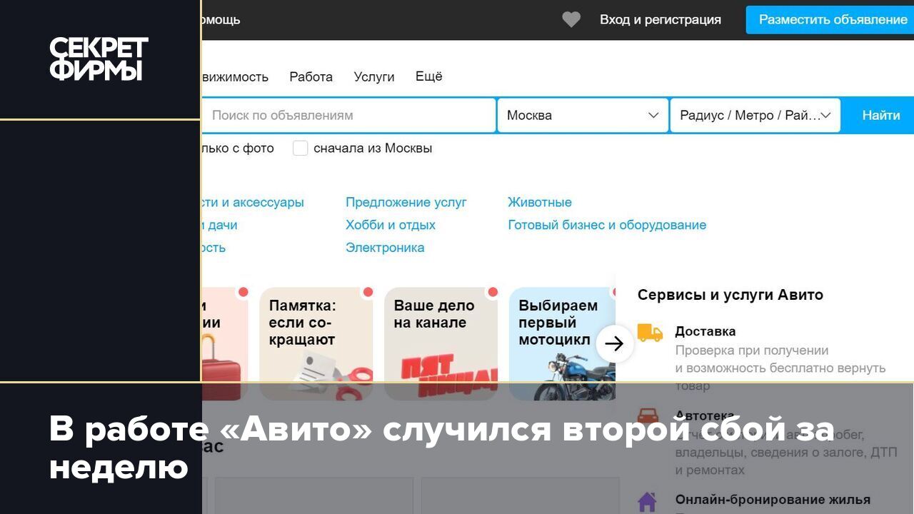 В работе «Авито» случился второй сбой за неделю — Секрет фирмы
