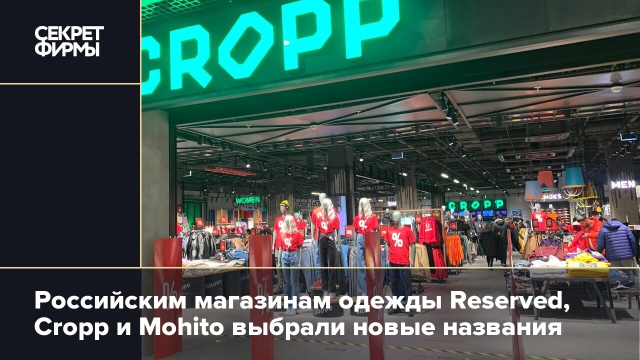 На кого мы их променяли. 30 российских брендов, которые заменили H&M, Zara, Uniqlo и Louis Vuitton